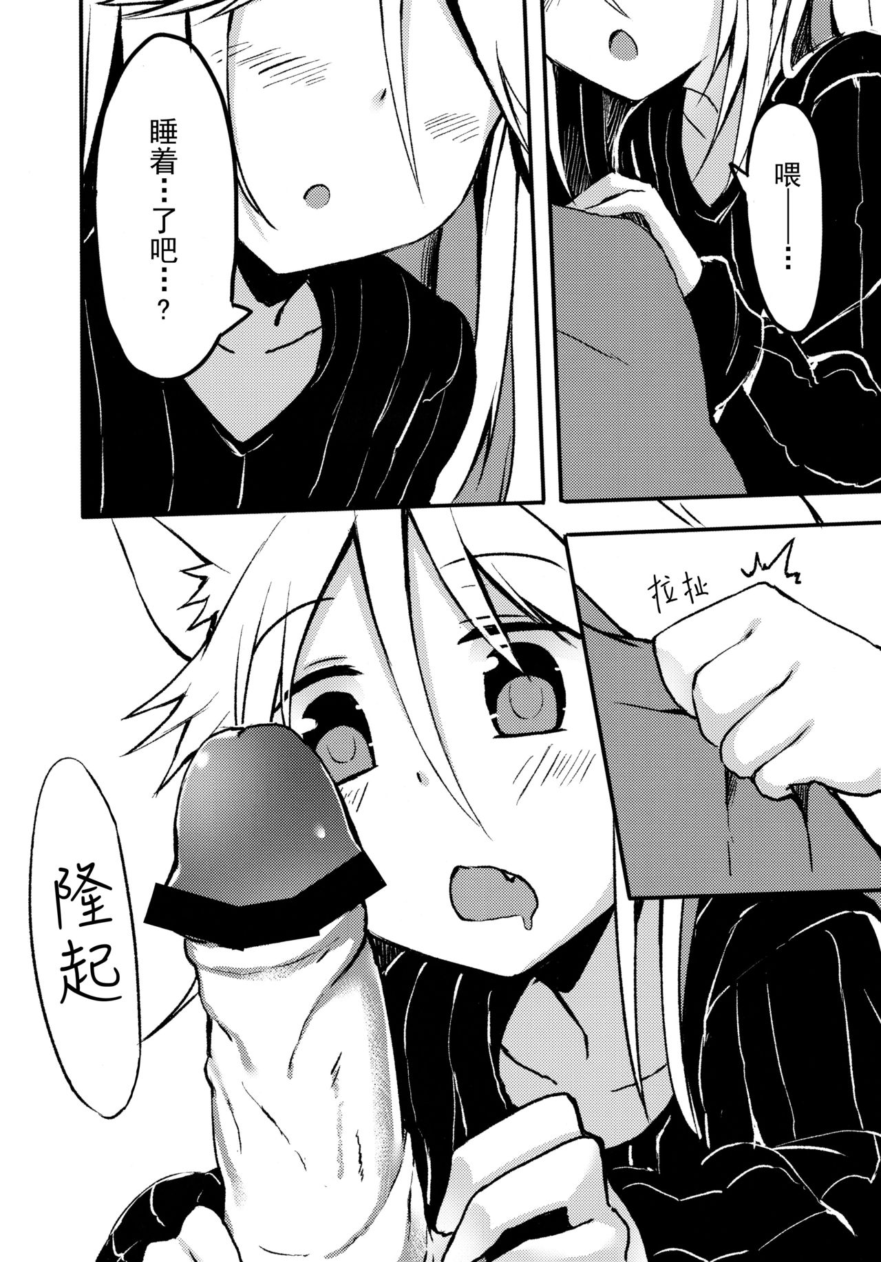 (みみけっと30) [マヨライス推奨委員会 (どどめ色マヨネーズ)] はるさき、 ねこさき。 発情ユーリ編 [中国翻訳]