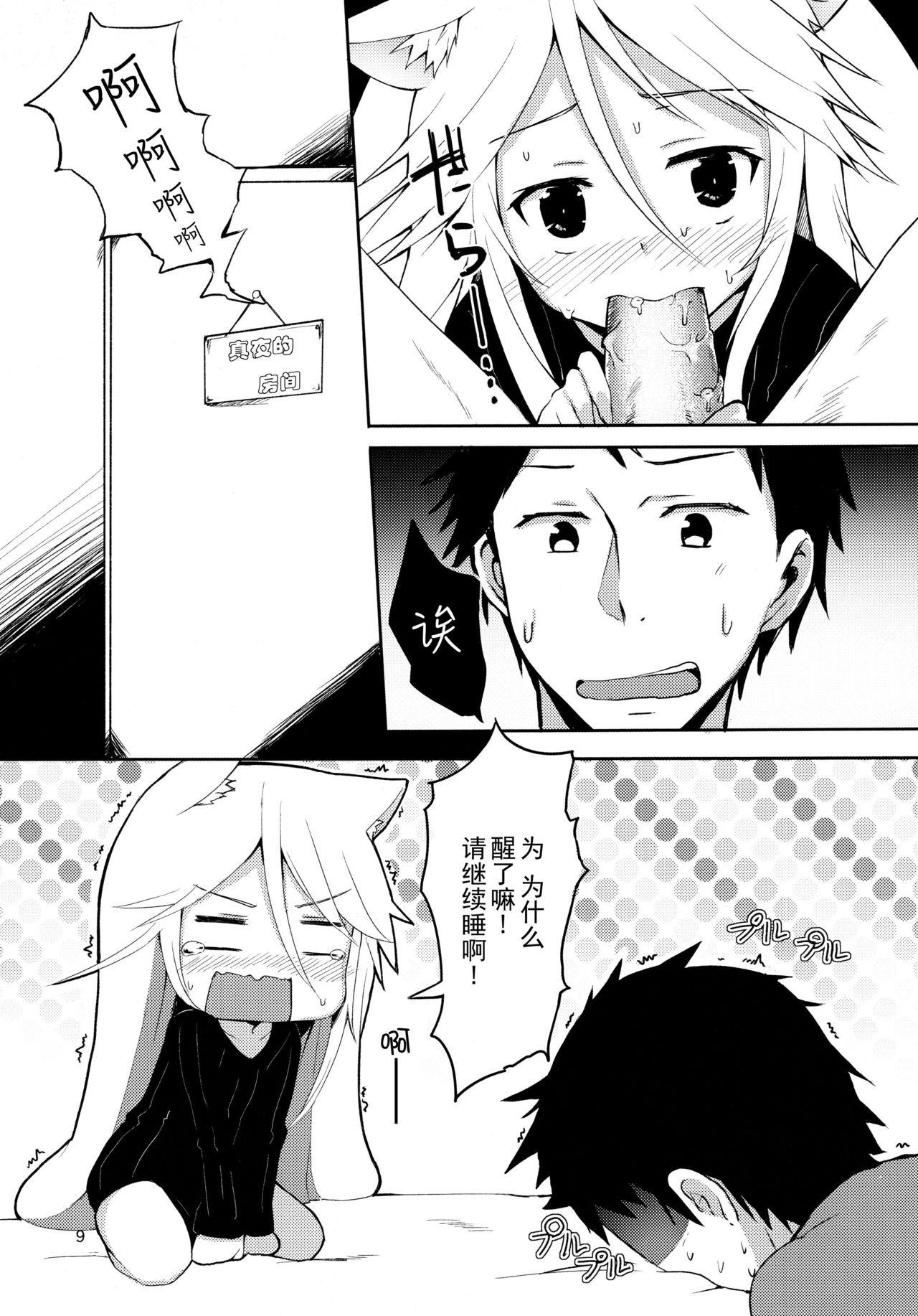 (みみけっと30) [マヨライス推奨委員会 (どどめ色マヨネーズ)] はるさき、 ねこさき。 発情ユーリ編 [中国翻訳]