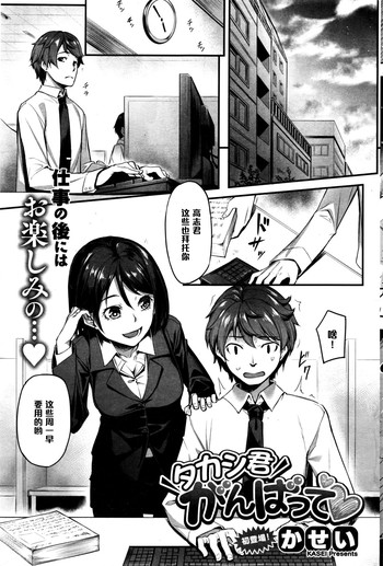 [かせい] タカシ君、がんばって♥ (コミックホットミルク 2016年7月号) [中国翻訳]