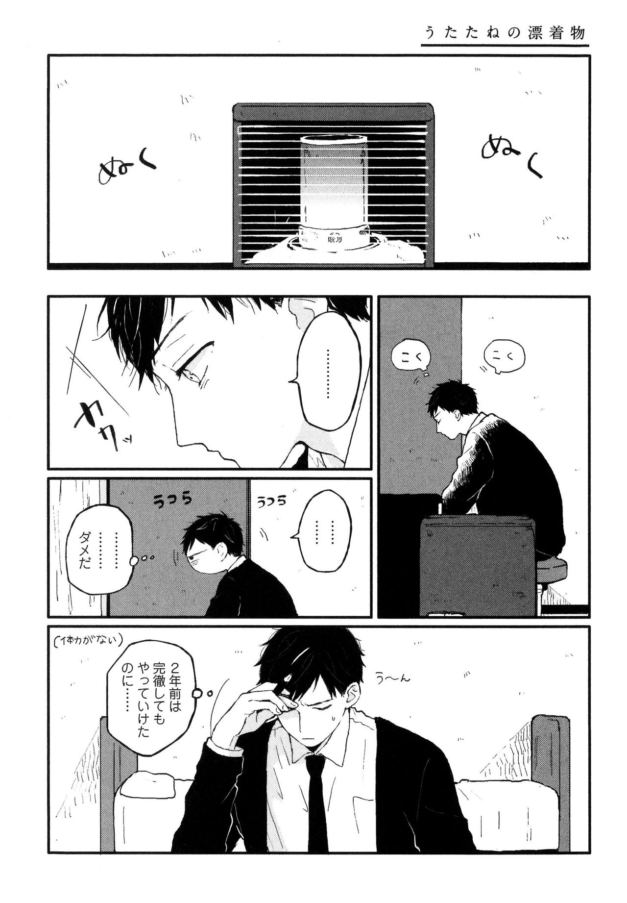 [久間よよよ] 錆のゆめ 上