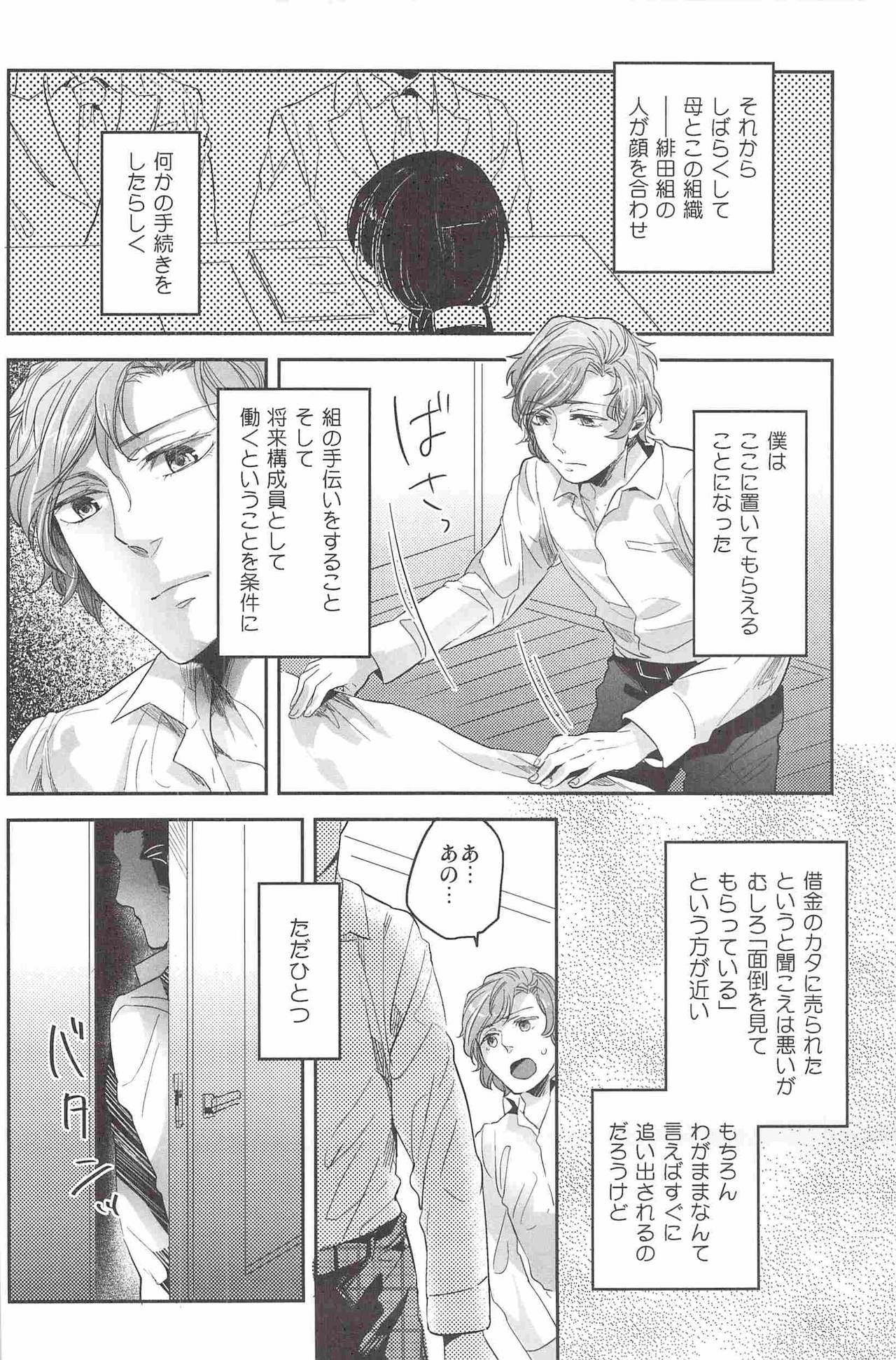 (C82) [SARK (神沢零司)] 偏愛の鉄線(上)