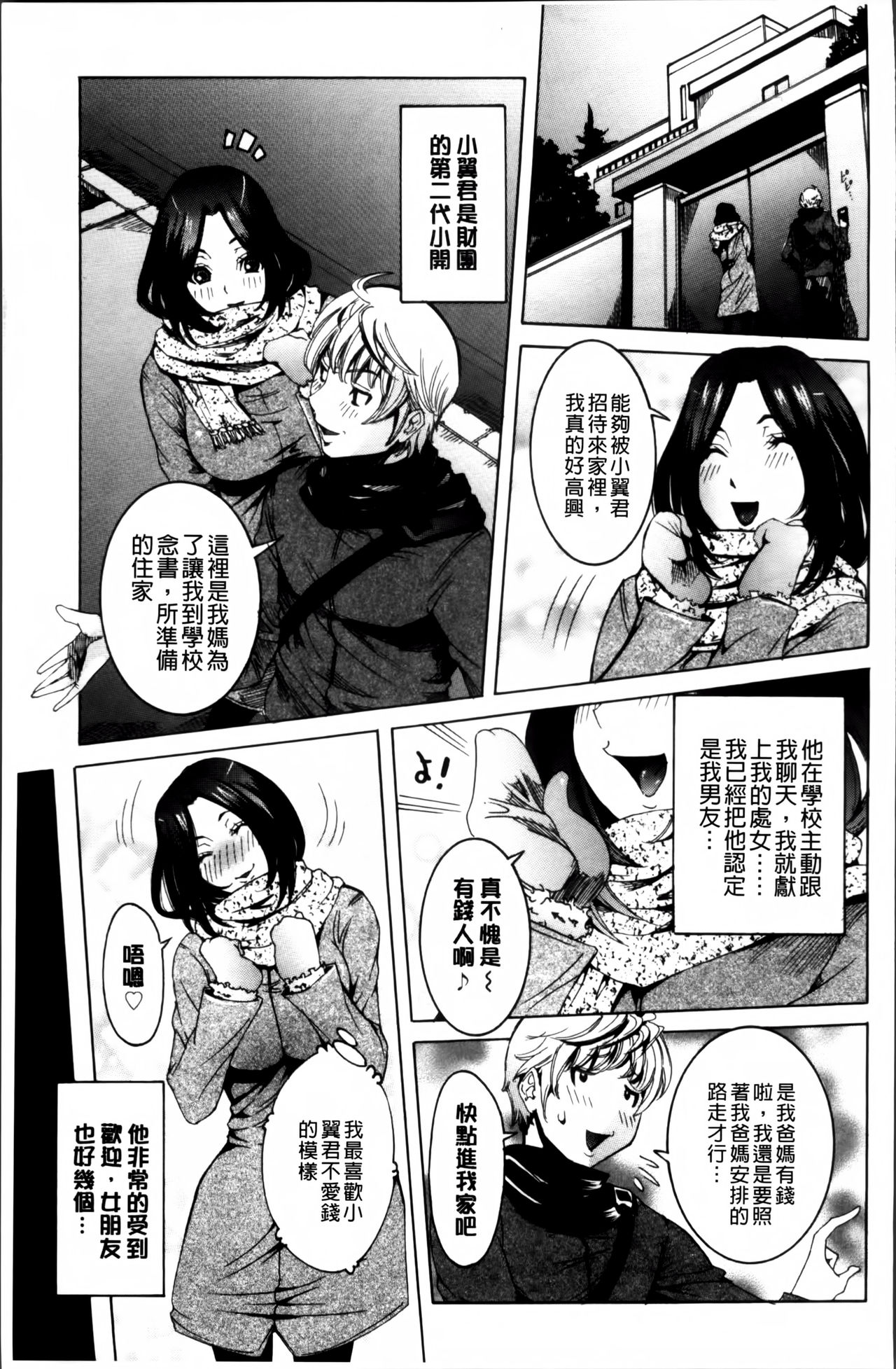 [笑花偽] 濃ゆ汁クリームパイ + メッセージペーパー, 複製原画 [中国翻訳]