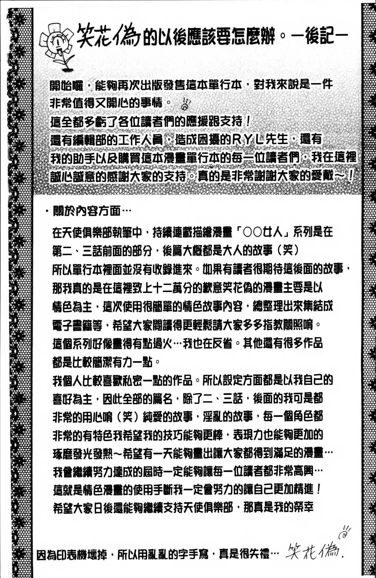 [笑花偽] 濃ゆ汁クリームパイ + メッセージペーパー, 複製原画 [中国翻訳]