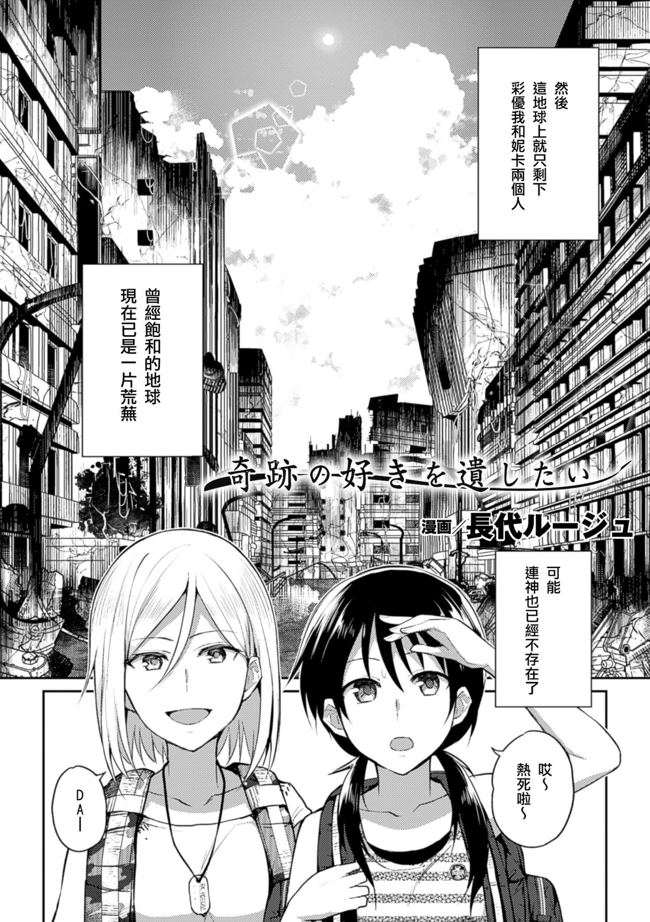 [長代ルージュ] 奇跡の好きを遺したい (二次元コミックマガジン 百合妊娠Vol.3) [中国翻訳] [DL版]