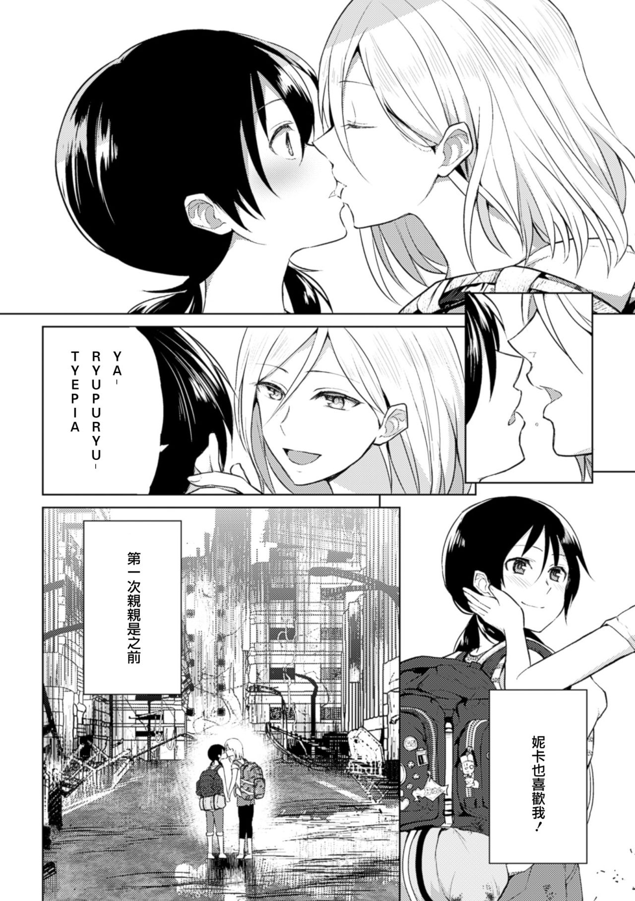 [長代ルージュ] 奇跡の好きを遺したい (二次元コミックマガジン 百合妊娠Vol.3) [中国翻訳] [DL版]