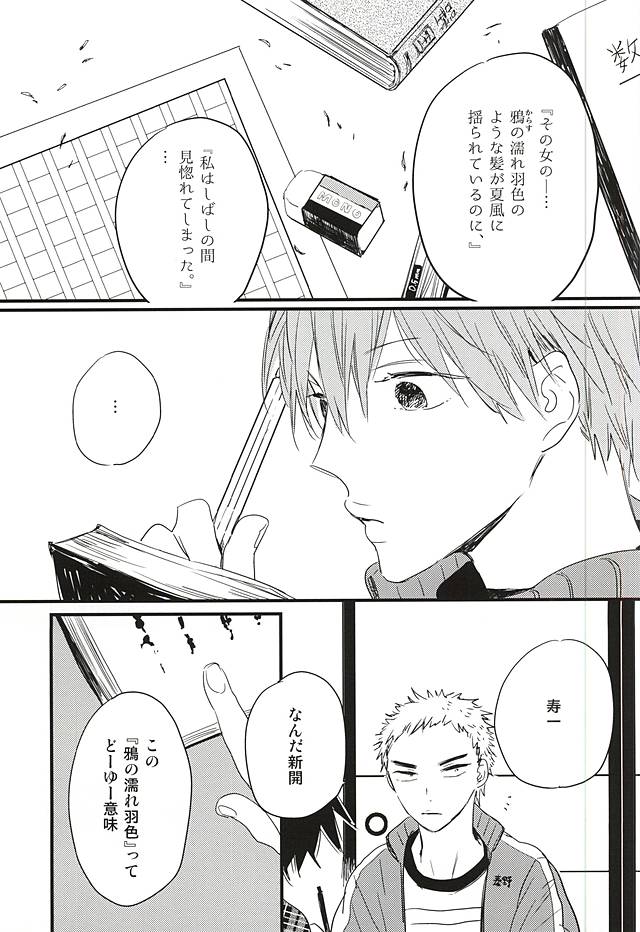 (全開ケイデンス6) [箱根心中 (雨森ジジ)] Rainy (弱虫ペダル)