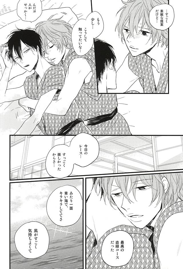 (全開ケイデンス6) [箱根心中 (雨森ジジ)] Rainy (弱虫ペダル)