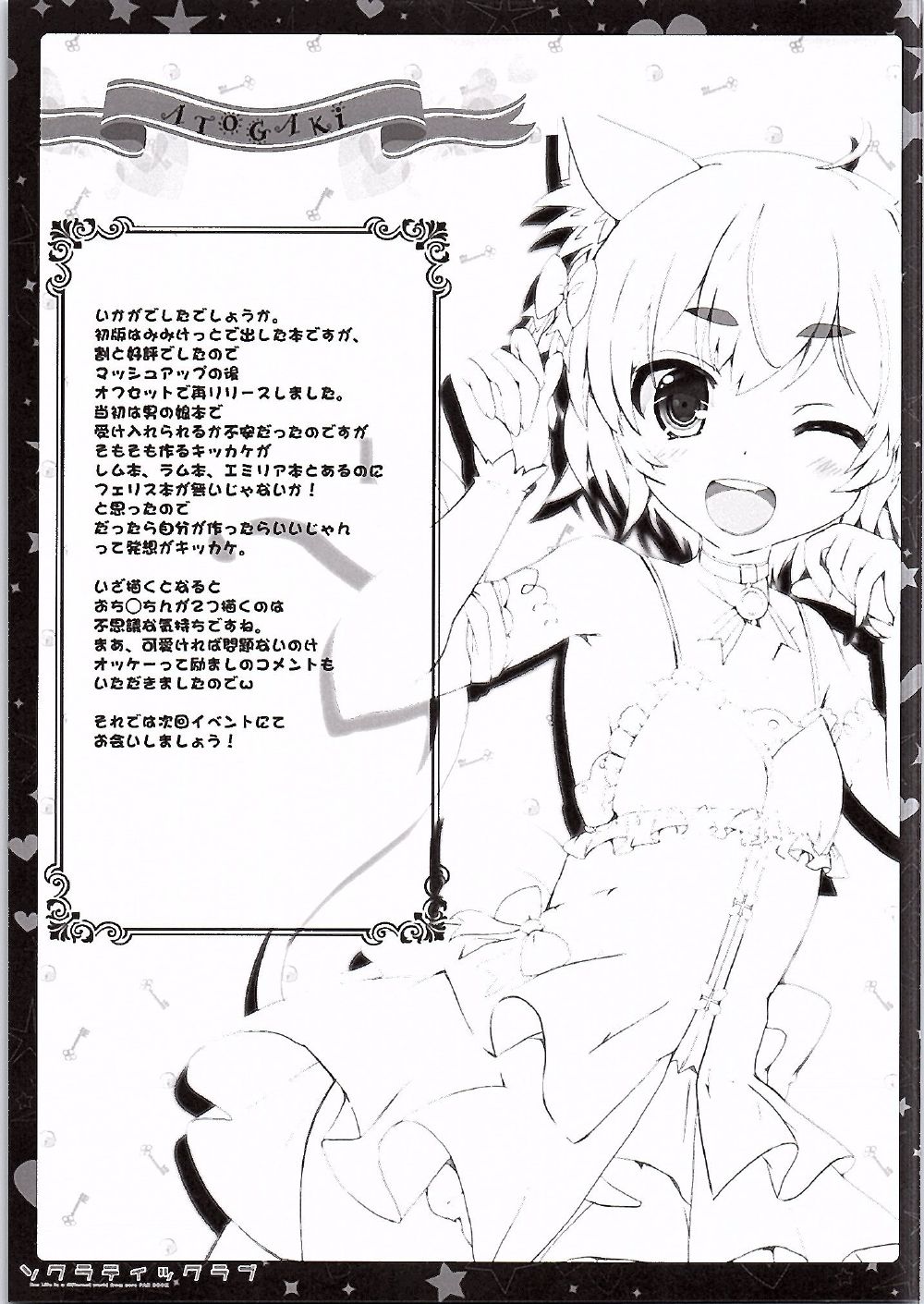 (SHT2016秋) [Happy Birthday (丸ちゃん。)] ソクラティックラブ (Re:ゼロから始める異世界生活)