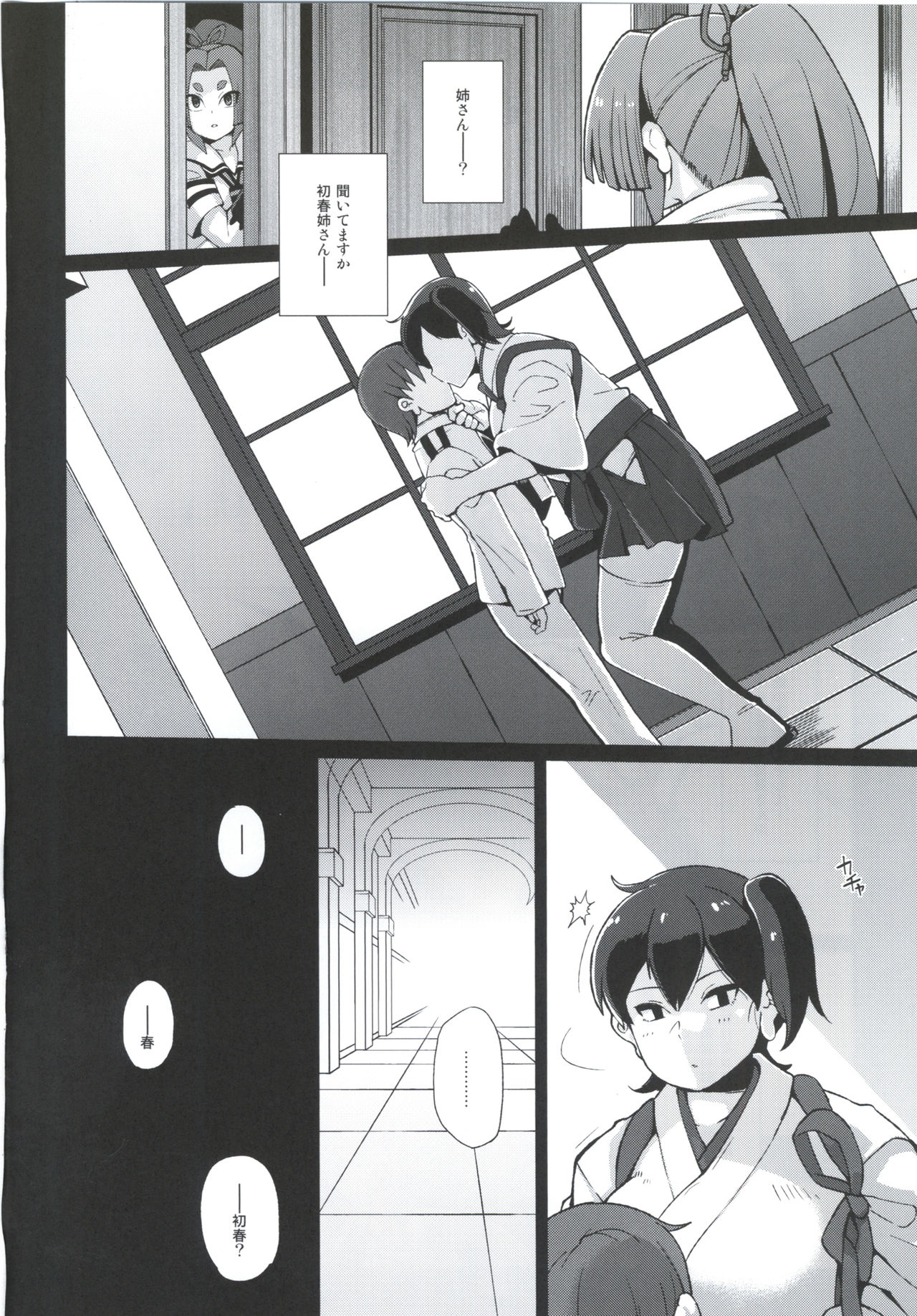 (C90) [屑乃葉 (有間乃ユウキ)] 奴隷娼婦艦初春改三 (艦隊これくしょん -艦これ-)