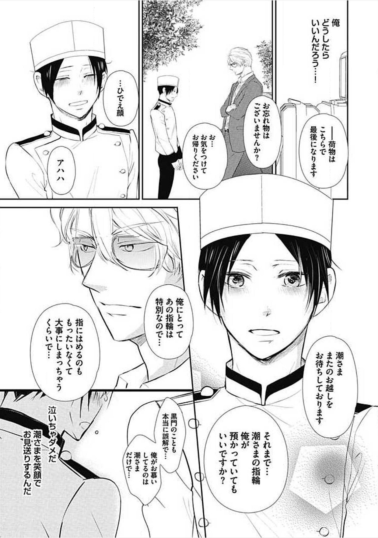 [チドリアシ] 奴隷ベルボーイの飼いならし方教えます。