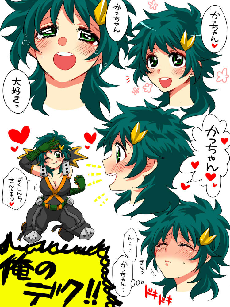 【ユカ@ヒロアカ）】カツデク♀log（僕のヒーローアカデミア）