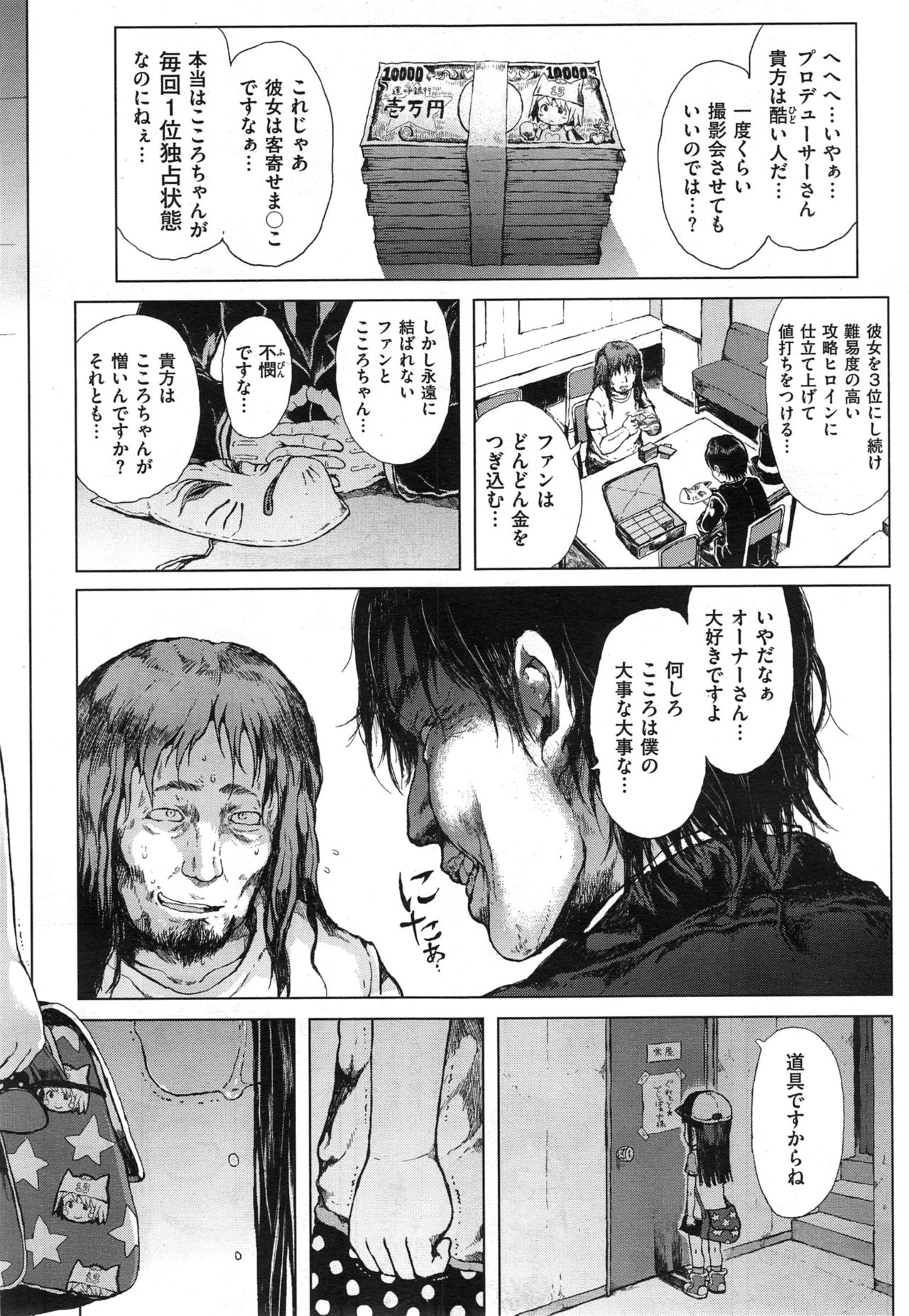 【御免あり】誠詐詐団（COMIC X-EROS＃25）