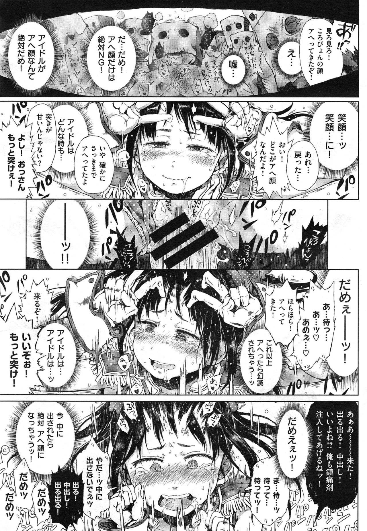 【御免あり】誠詐詐団（COMIC X-EROS＃25）