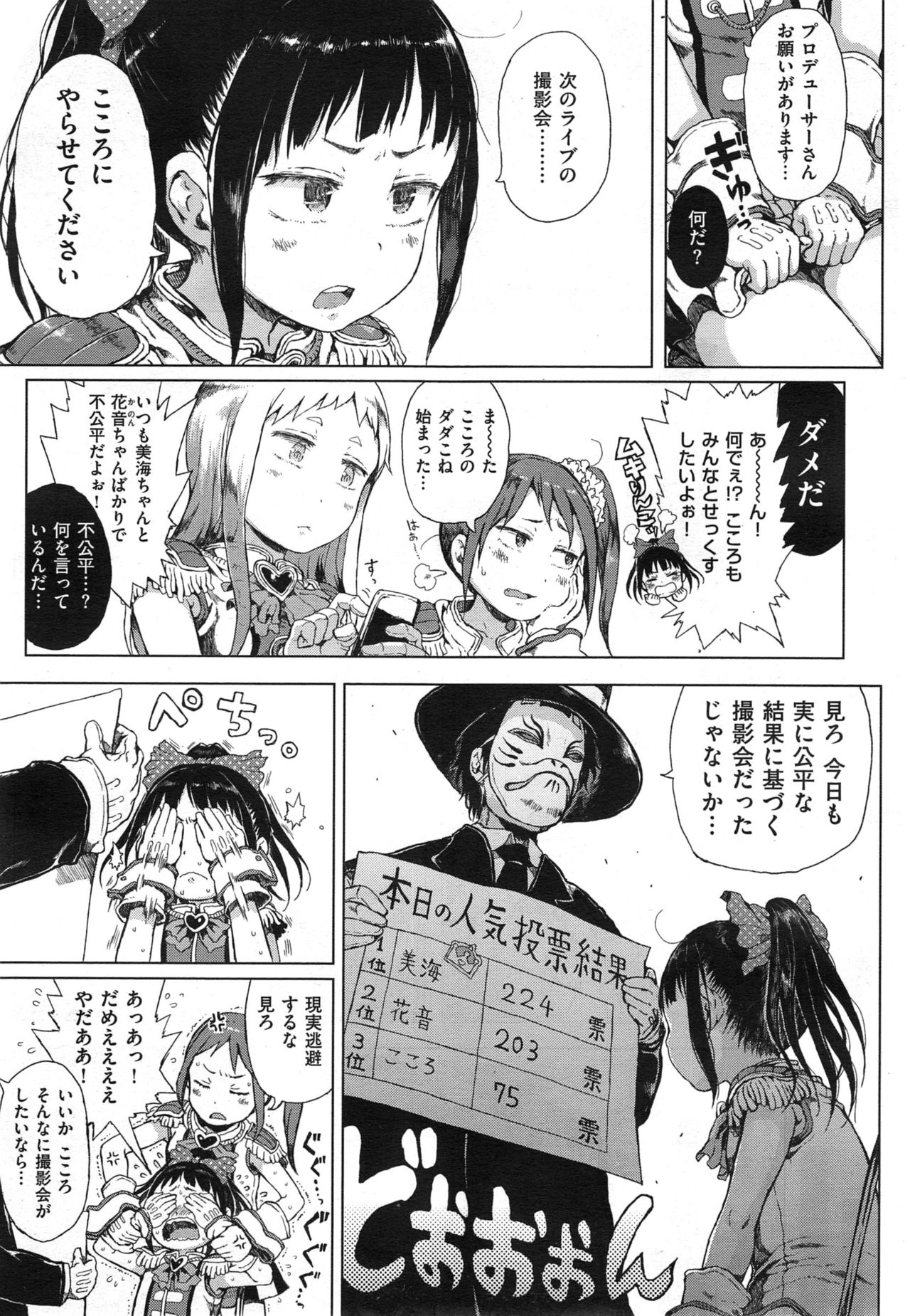 【御免あり】誠詐詐団（COMIC X-EROS＃25）