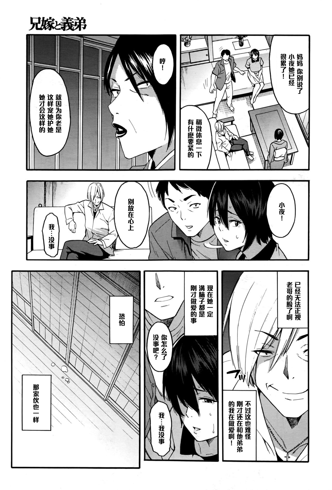 [ぞんだ] 兄嫁と義弟 ～禁断の関係～ 前編 (COMIC 夢幻転生 2016年9月号) [中国翻訳]