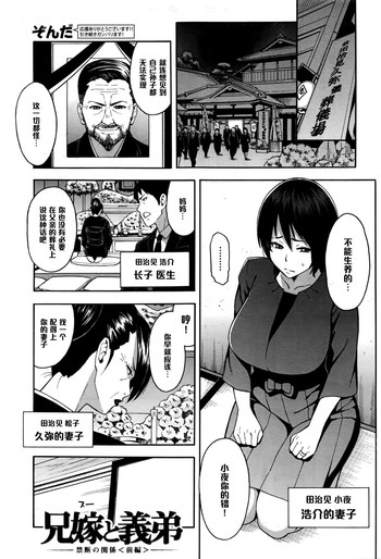 [ぞんだ] 兄嫁と義弟 ～禁断の関係～ 前編 (COMIC 夢幻転生 2016年9月号) [中国翻訳]