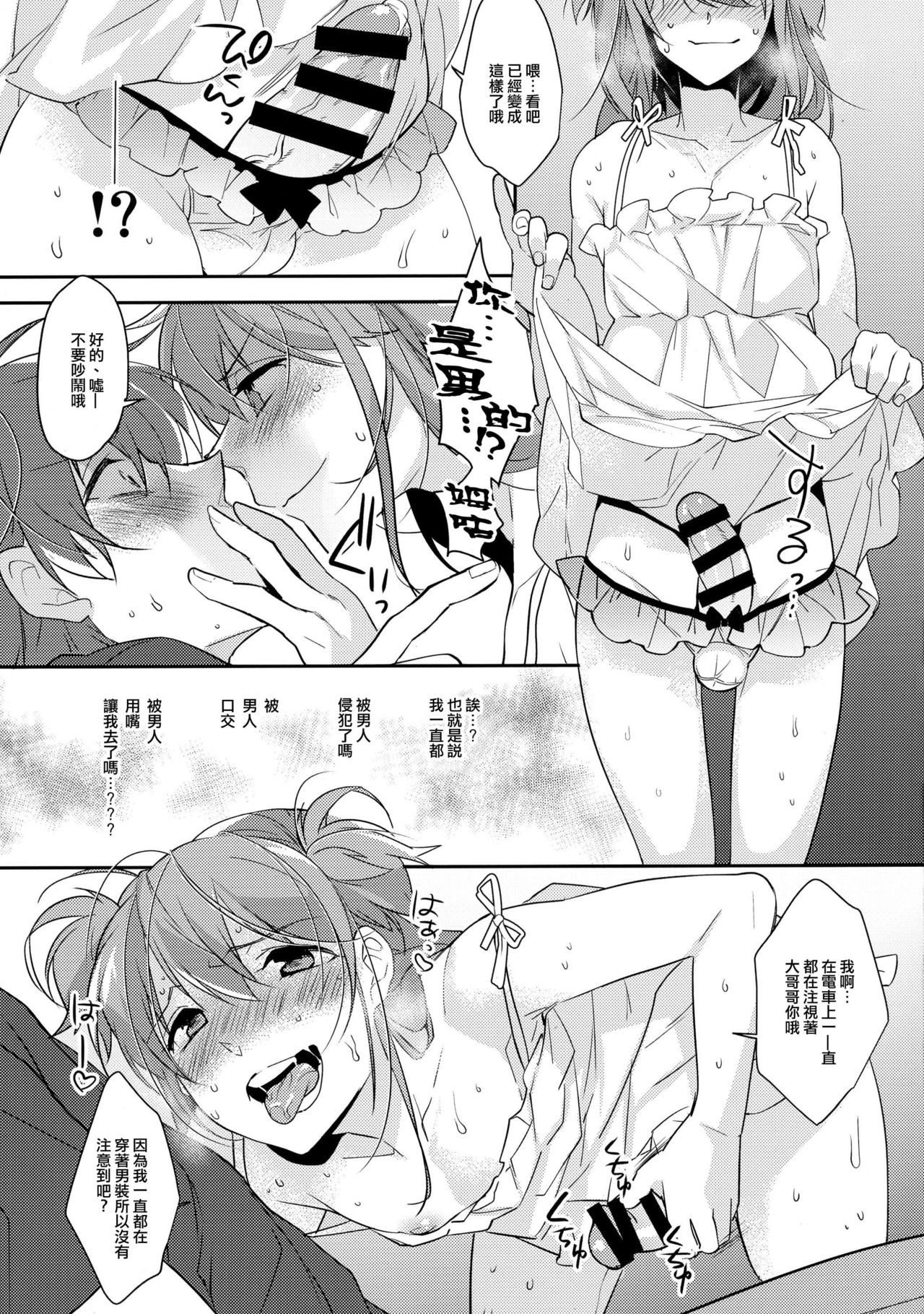 (C90) [Ash Wing (まくろ)] 痴漢女装男子×俺!? [中国翻訳]