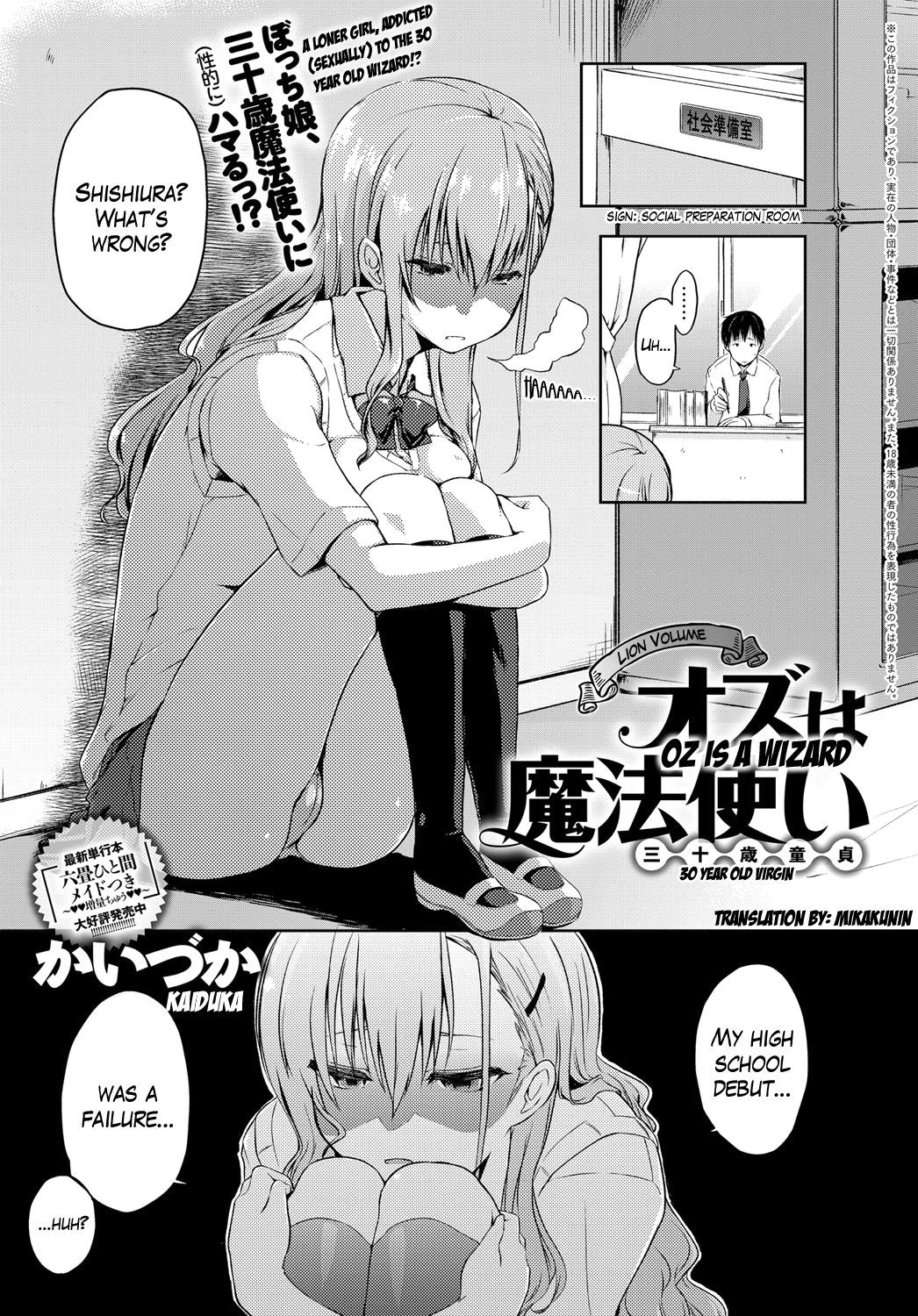 [かいづか] オズは魔法使い (三十路童貞) [英訳]