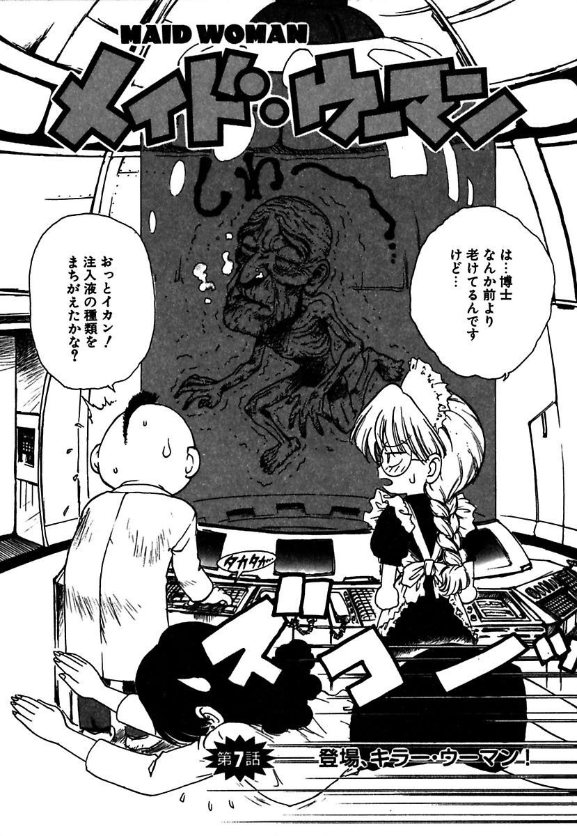 [かるま龍狼] メイド的ウーマン [DL版]