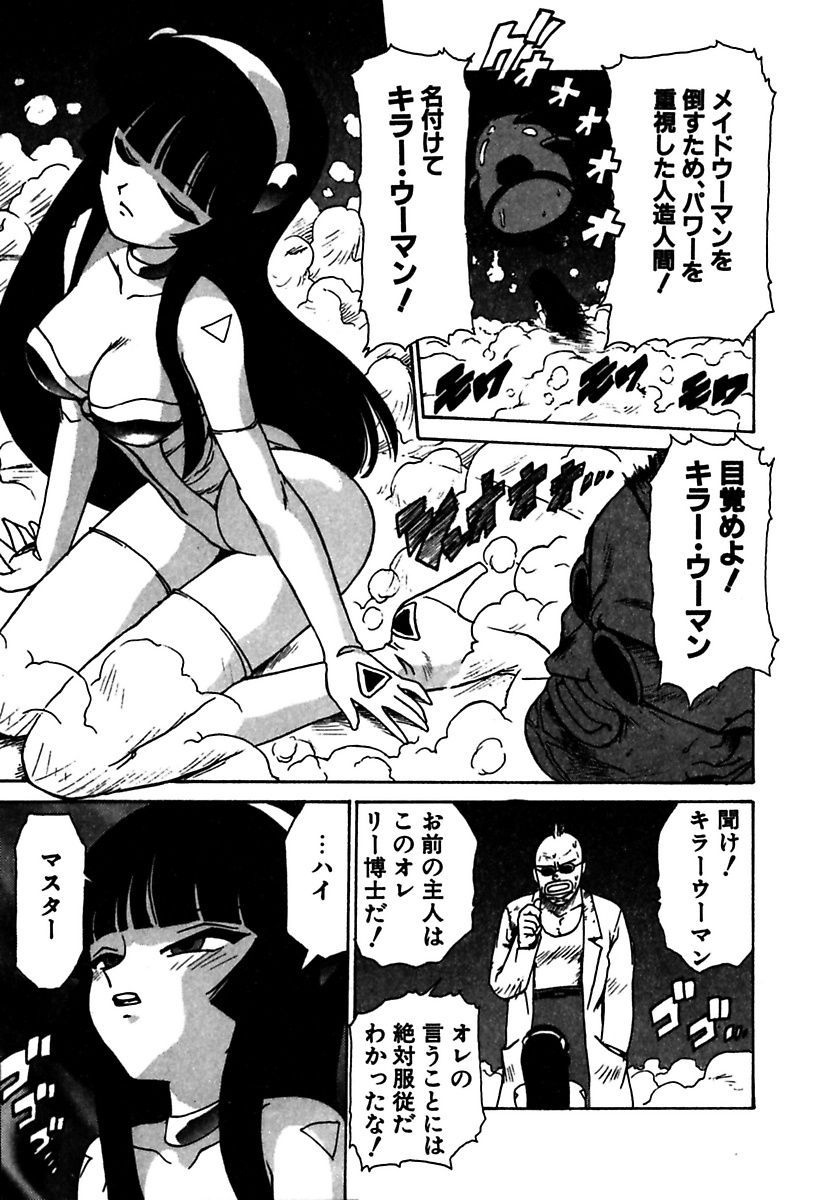 [かるま龍狼] メイド的ウーマン [DL版]