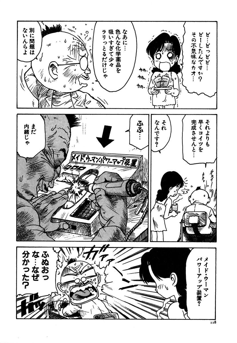 [かるま龍狼] メイド的ウーマン [DL版]