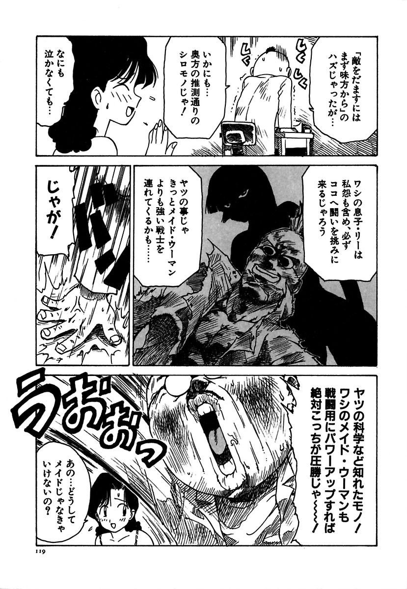 [かるま龍狼] メイド的ウーマン [DL版]