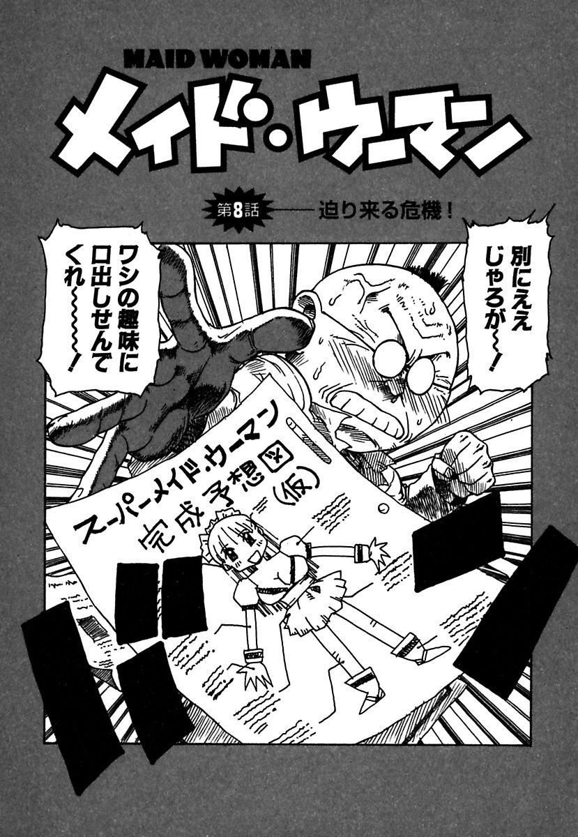 [かるま龍狼] メイド的ウーマン [DL版]