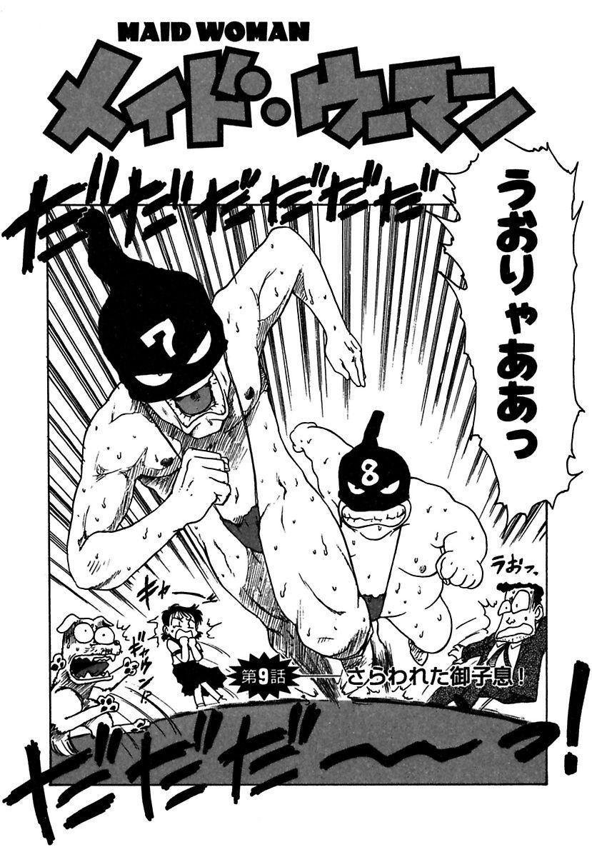 [かるま龍狼] メイド的ウーマン [DL版]