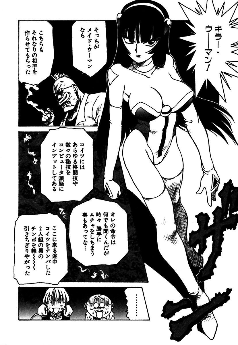 [かるま龍狼] メイド的ウーマン [DL版]