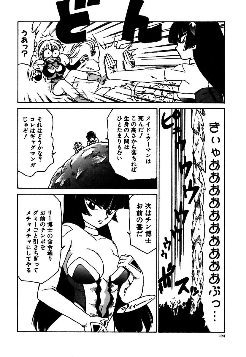 [かるま龍狼] メイド的ウーマン [DL版]