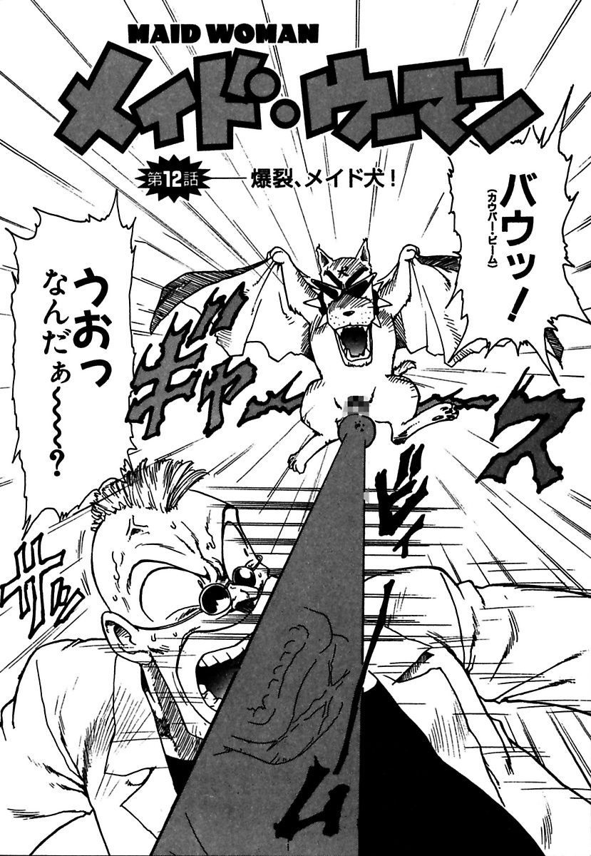 [かるま龍狼] メイド的ウーマン [DL版]