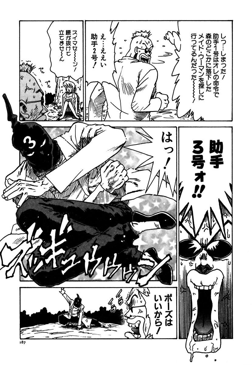 [かるま龍狼] メイド的ウーマン [DL版]