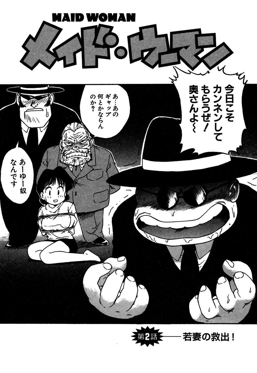 [かるま龍狼] メイド的ウーマン [DL版]