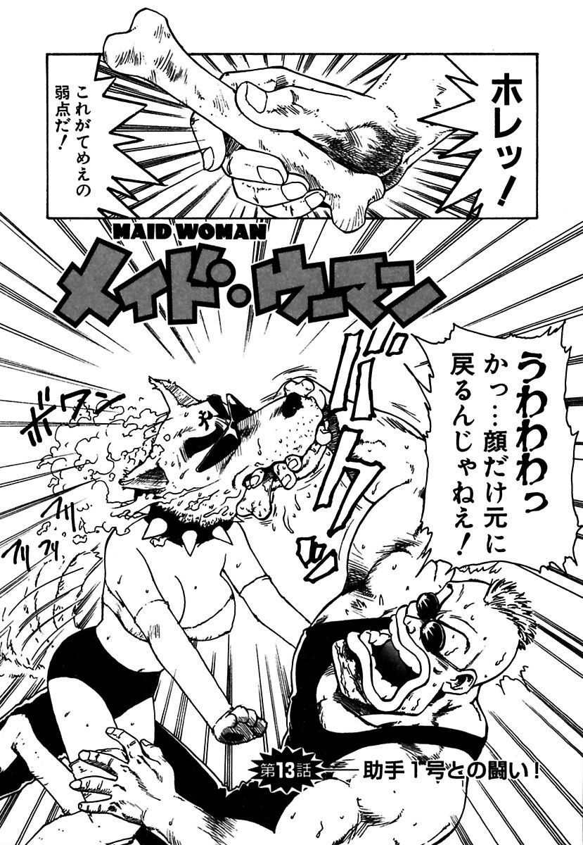 [かるま龍狼] メイド的ウーマン [DL版]