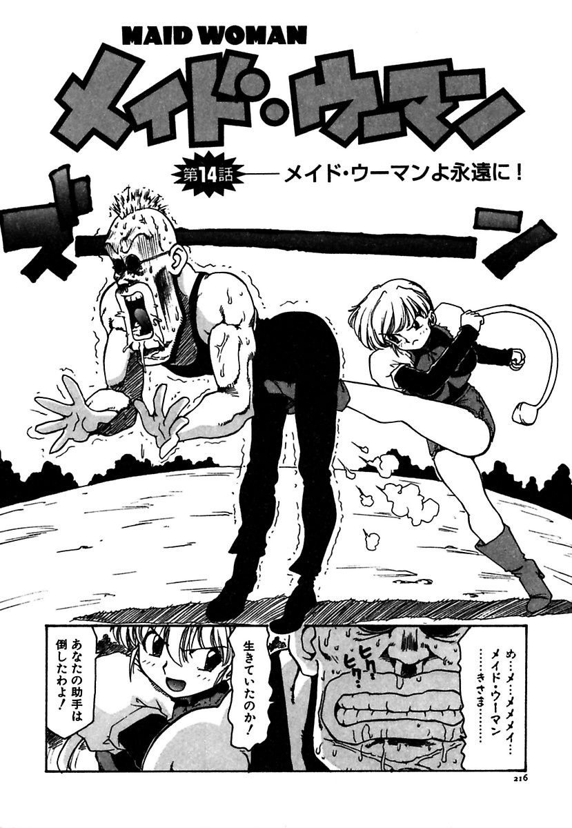 [かるま龍狼] メイド的ウーマン [DL版]