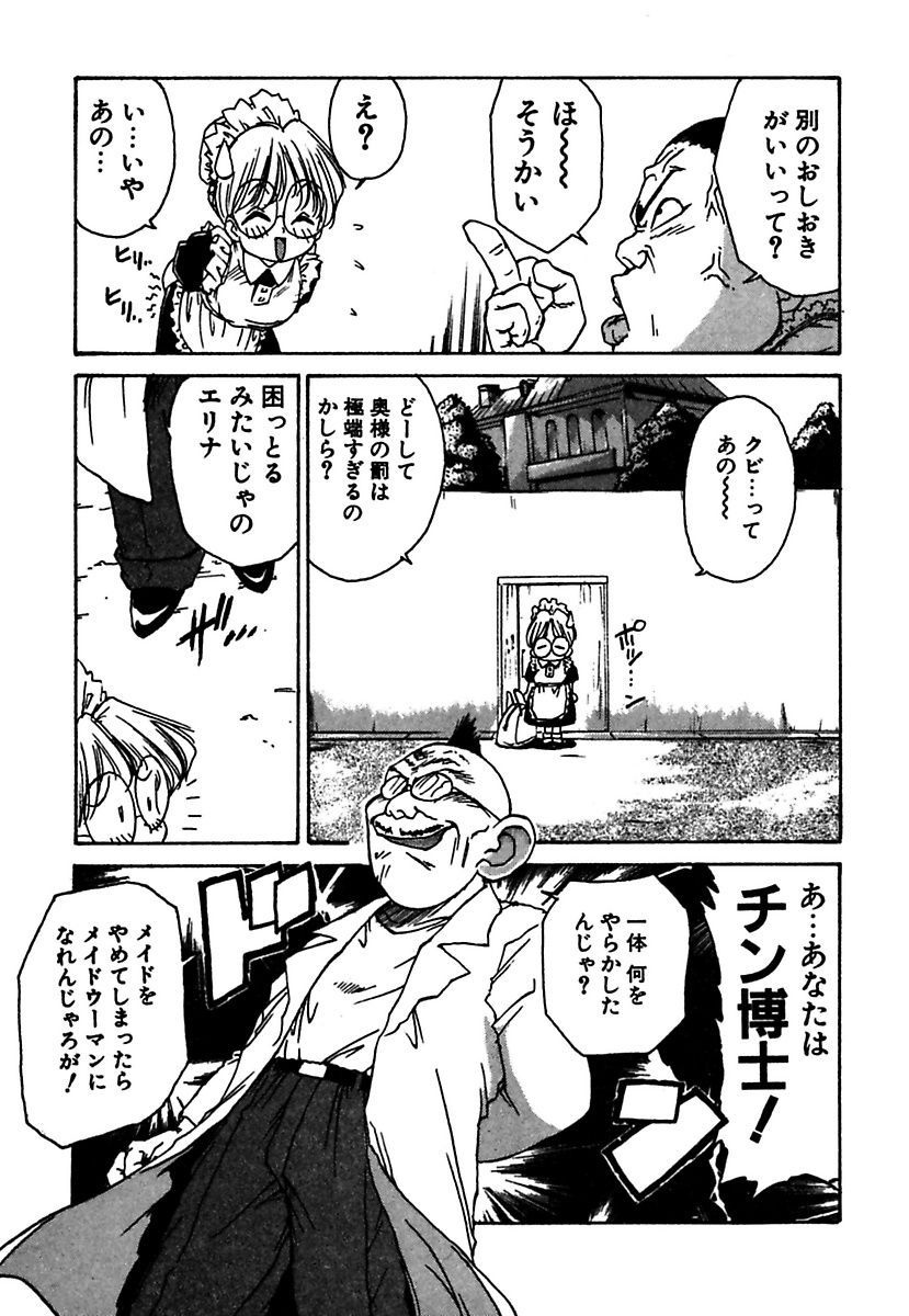 [かるま龍狼] メイド的ウーマン [DL版]