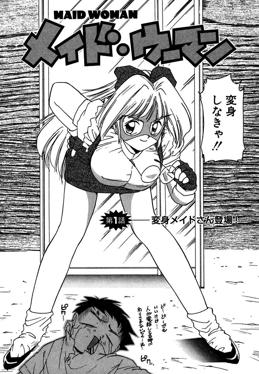 [かるま龍狼] メイド的ウーマン [DL版]