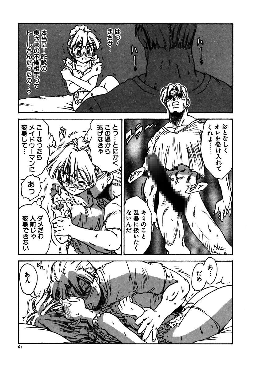 [かるま龍狼] メイド的ウーマン [DL版]