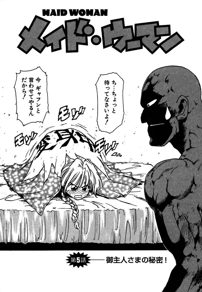 [かるま龍狼] メイド的ウーマン [DL版]