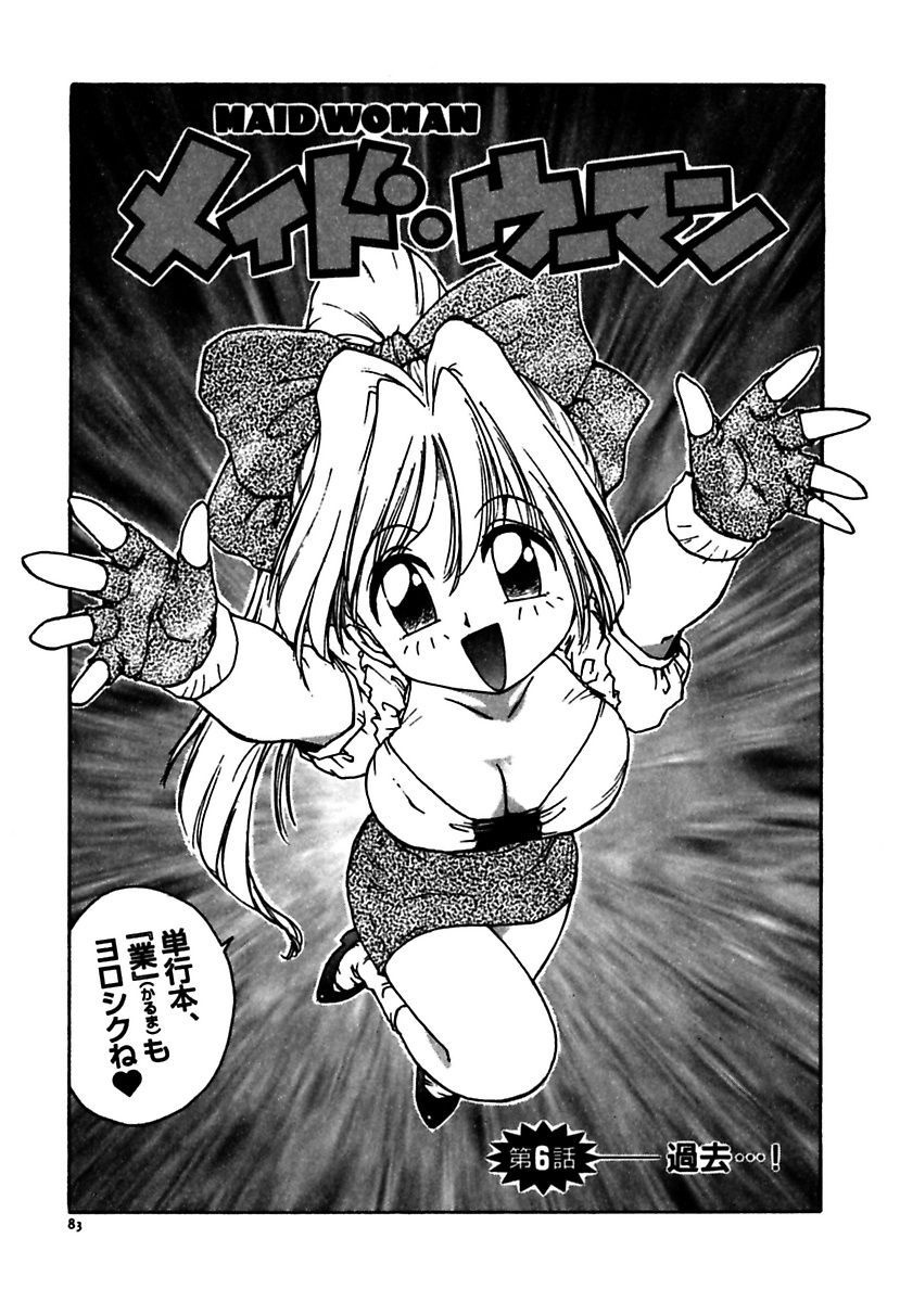 [かるま龍狼] メイド的ウーマン [DL版]