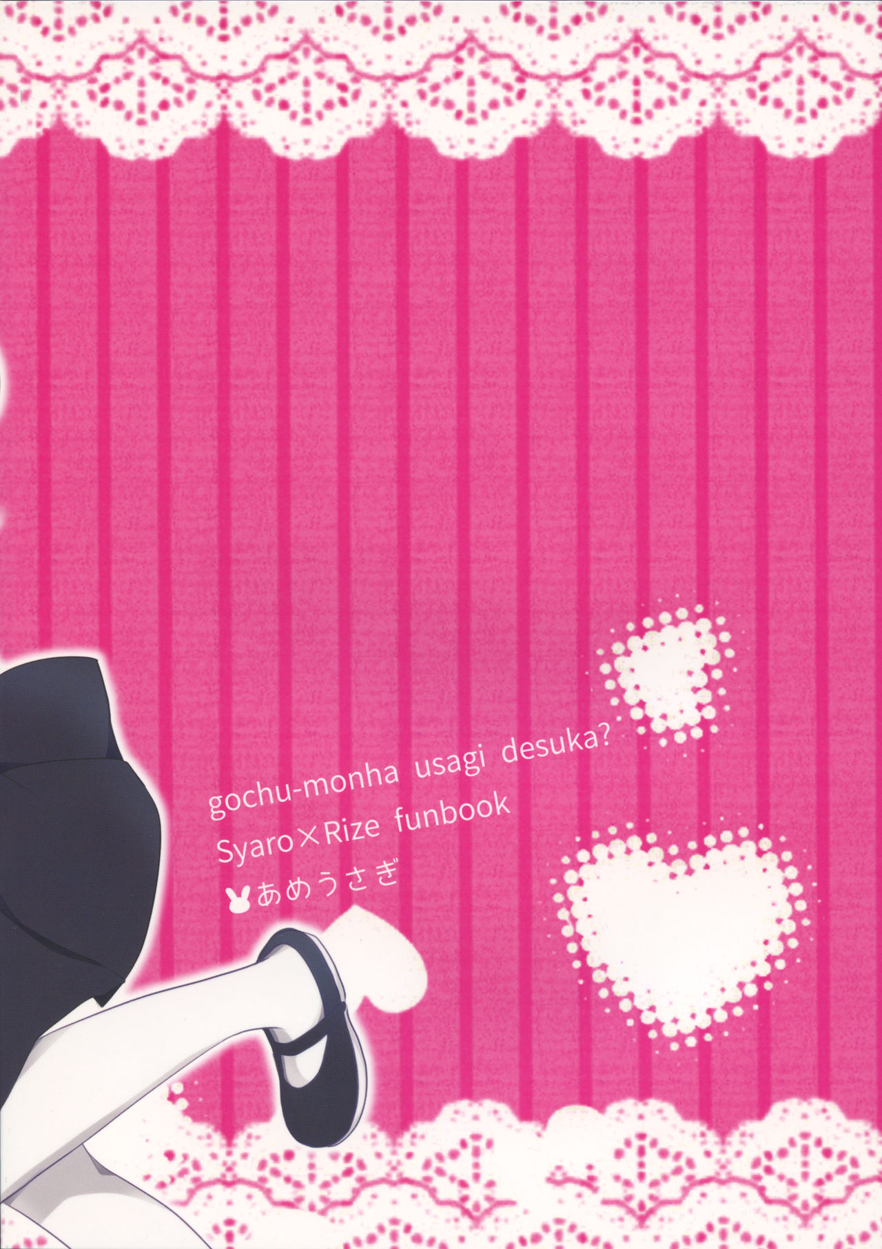 (C89) [あめうさぎ (飴玉コン)] メイドシャロがご奉仕しますっ (ご注文はうさぎですか?)