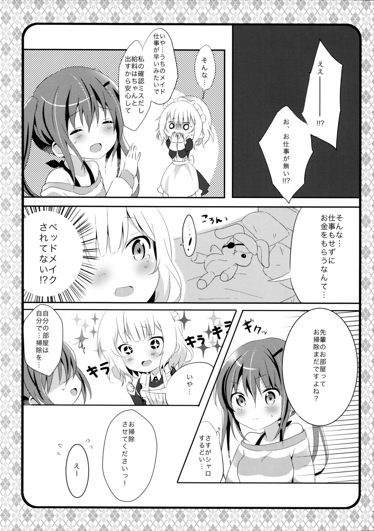 (C89) [あめうさぎ (飴玉コン)] メイドシャロがご奉仕しますっ (ご注文はうさぎですか?)