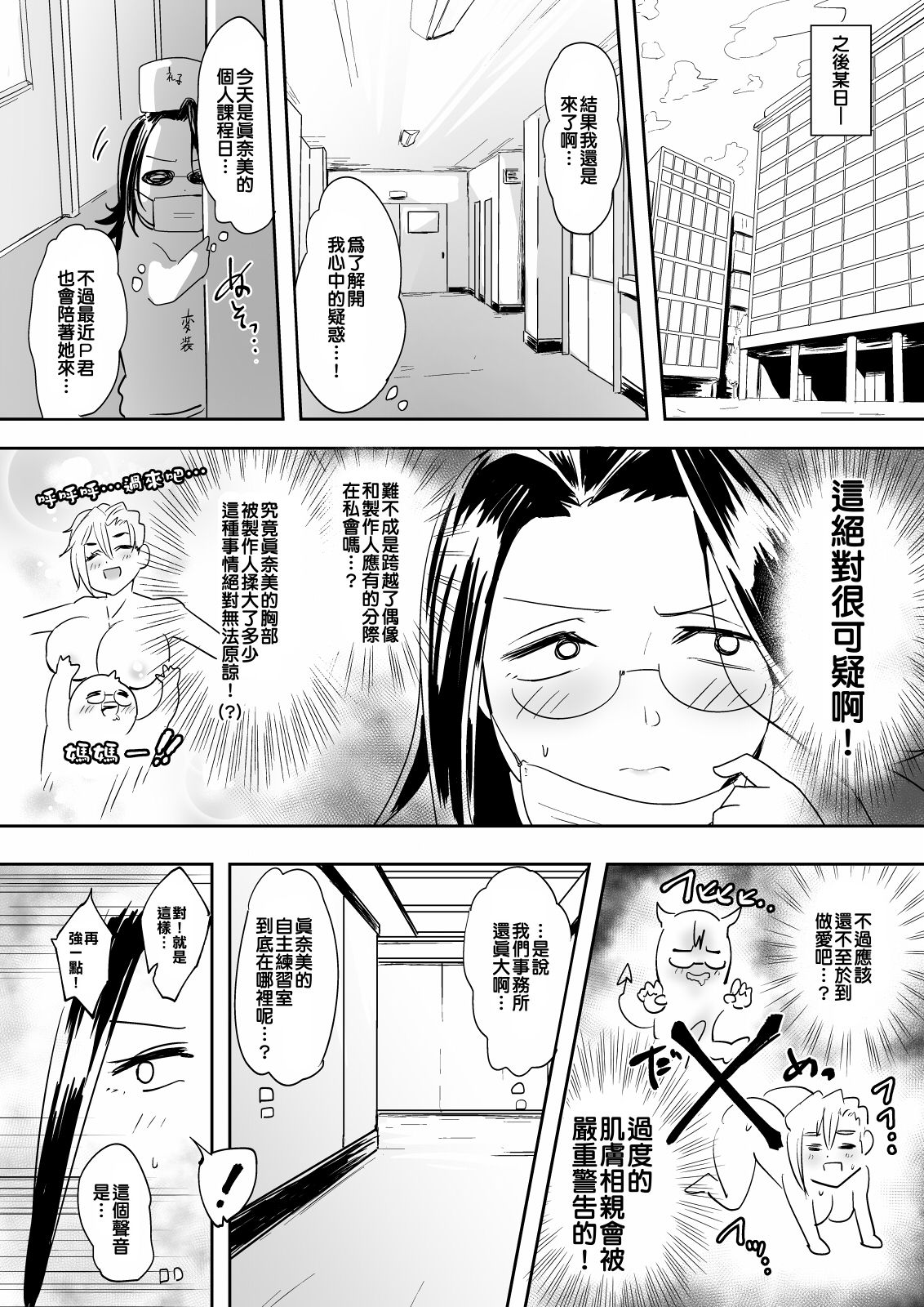 [すりーえむ (むむむ)] BAKIBAKI LESSON (アイドルマスター シンデレラガールズ) [中国翻訳] [DL版]