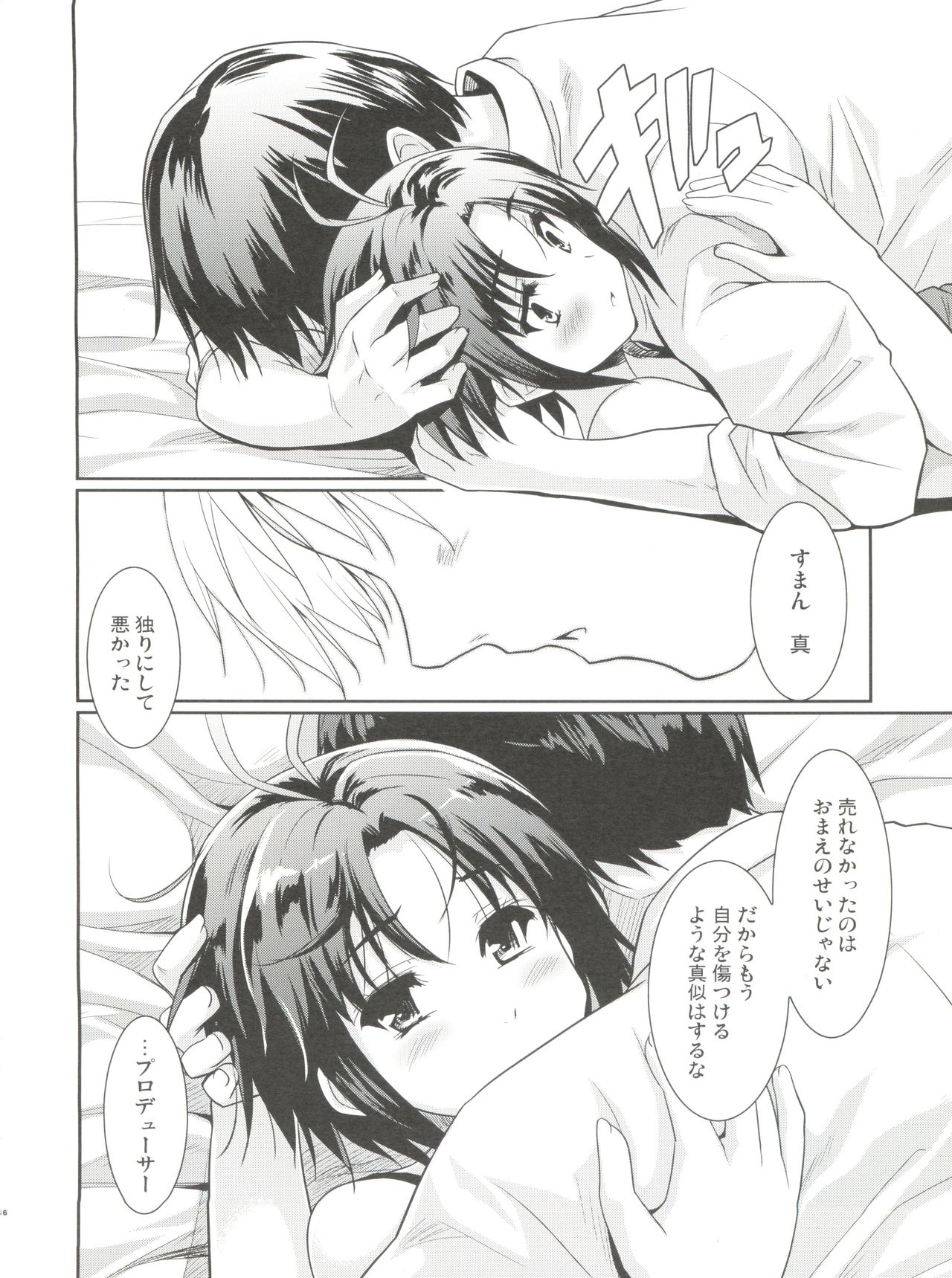 (C79) [んみゅ (唐辛子ひでゆ)] LOVE×迷走×涙色 (アイドルマスター)