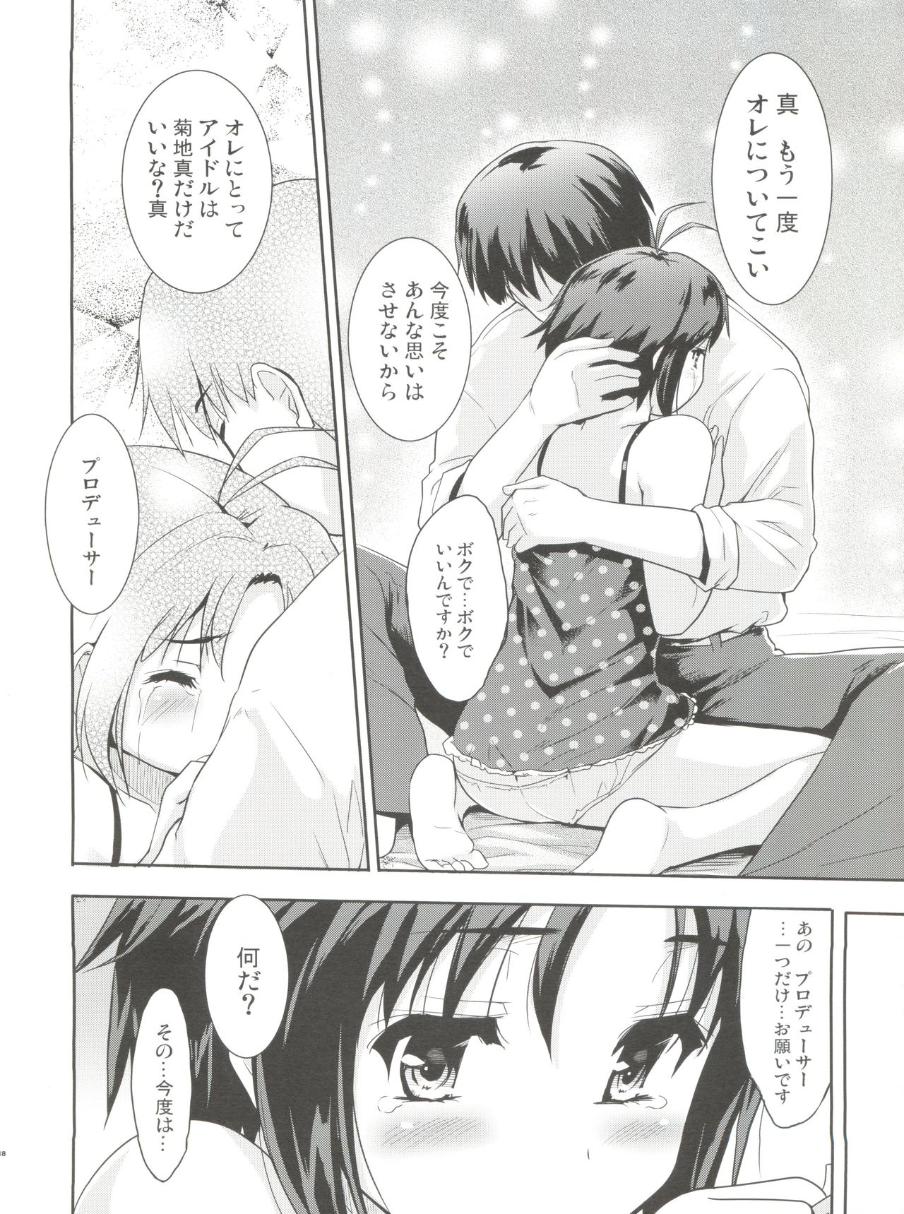 (C79) [んみゅ (唐辛子ひでゆ)] LOVE×迷走×涙色 (アイドルマスター)