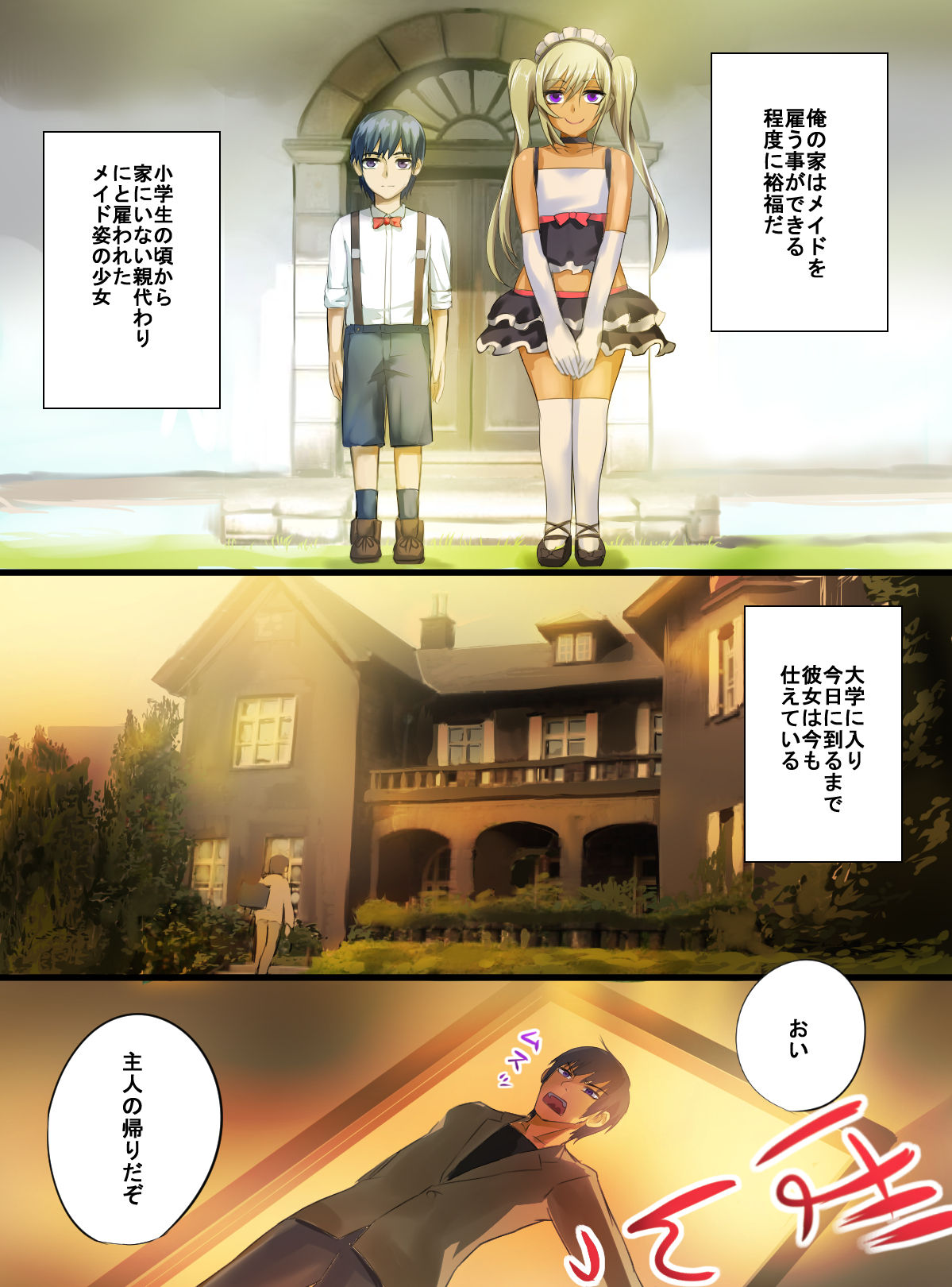 [ふかふか天職] 専属メイドがBBAになった頃