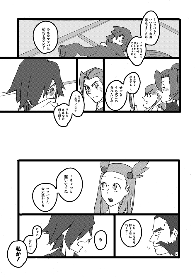 [犬道 (唐松、モリック)] 冬天エシター (ポケットモンスター)