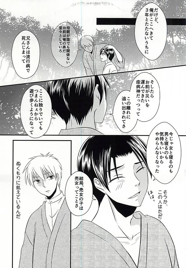 (DC RETURNS 7) [ななくさ (スヅシロ)] モラトリアムの走性 (黒子のバスケ)