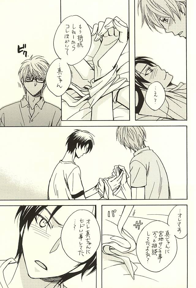 (SPARK10) [クールキャンディー (はしばのりこ)] オレと先輩と相棒の話 (黒子のバスケ)
