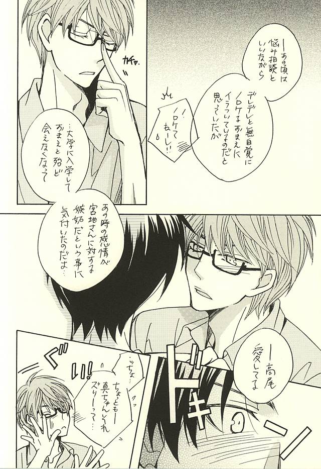 (SPARK10) [クールキャンディー (はしばのりこ)] オレと先輩と相棒の話 (黒子のバスケ)